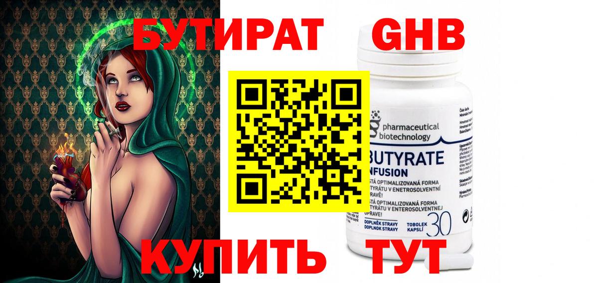Глазов  Бутират  Вход с VPN  БУТИРАТ BDO 