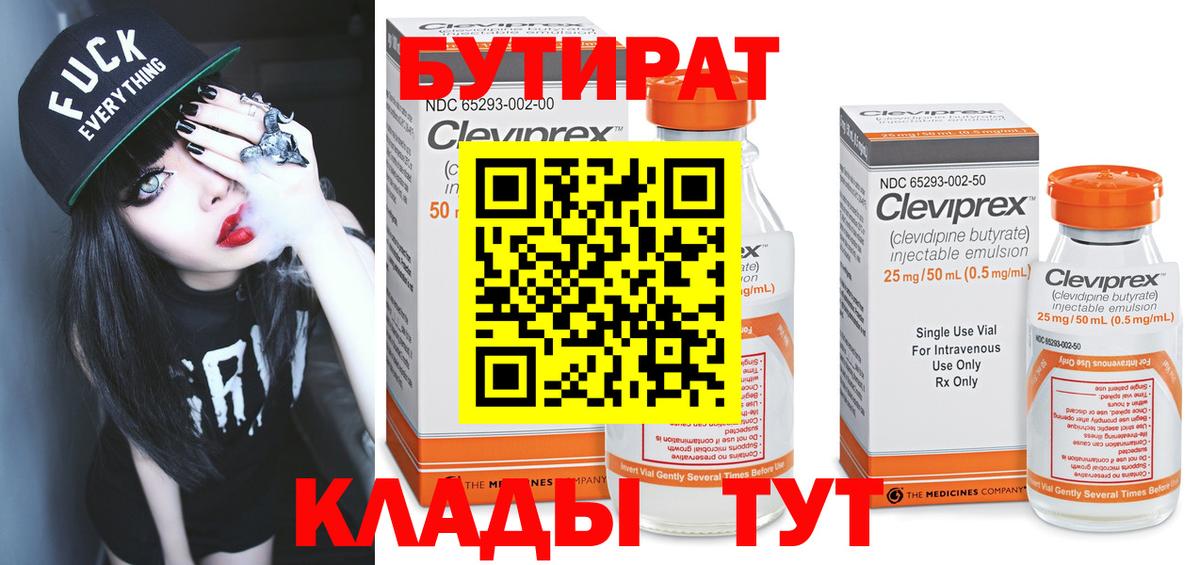 Бутират оксибутират Глазов