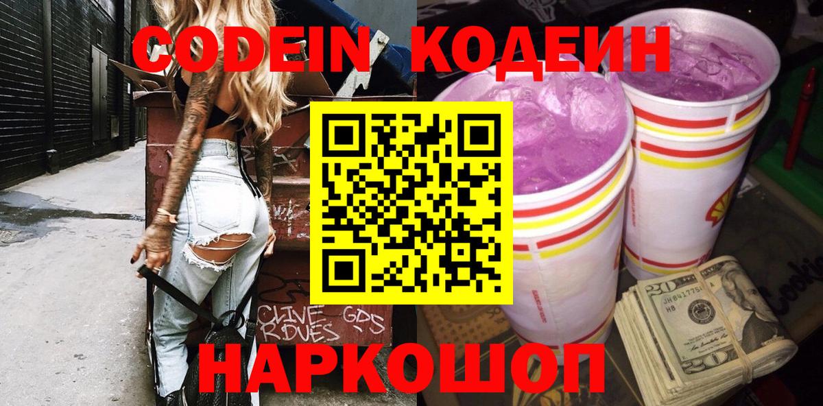 Codein Purple Drank  Кодеин Purple Drank  Глазов  Вход с VPN 