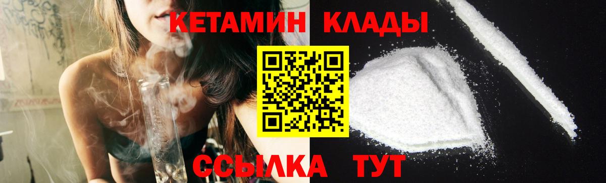 Глазов  КЕТАМИН VHQ  Вход с VPN 