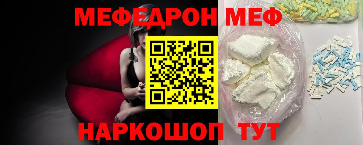 МЕФ 4 MMC  Мефедрон mephedrone  МЯУ-МЯУ  МЕФ  Вход с VPN  Глазов 