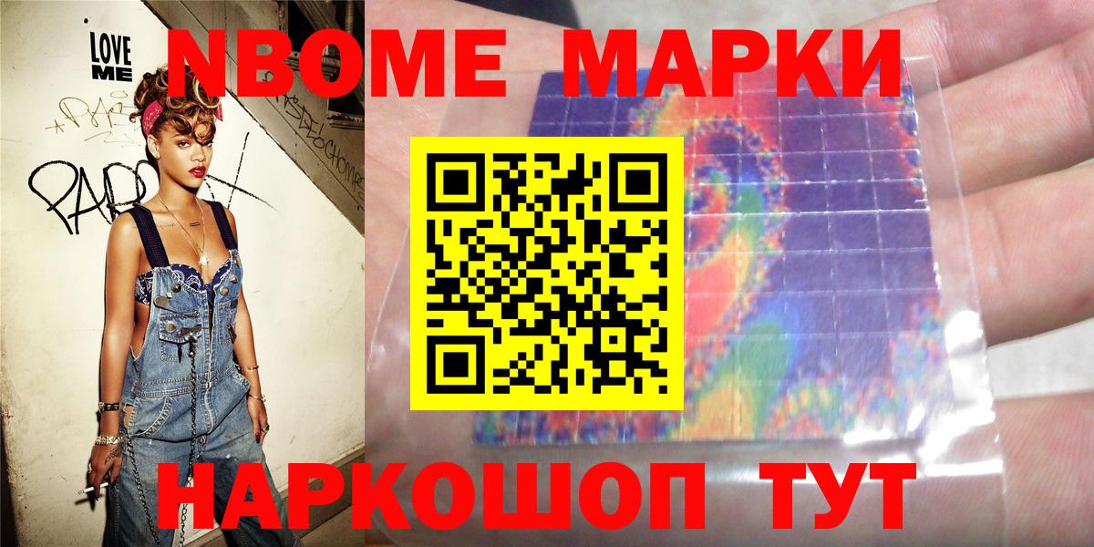Марки NBOMe 1,5мг Глазов