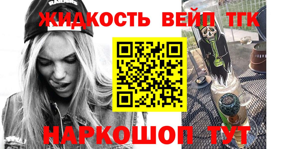 ТГК гашишное масло  ТГК вейп с тгк  Вход с VPN  Глазов 